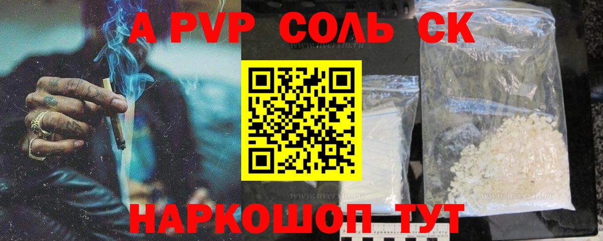 Alpha PVP Соль Лесозаводск