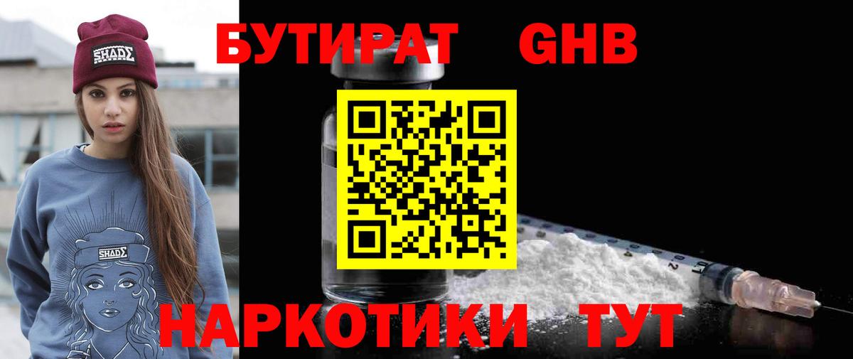 Лесозаводск  Бутират 1.4BDO  Вход с VPN 