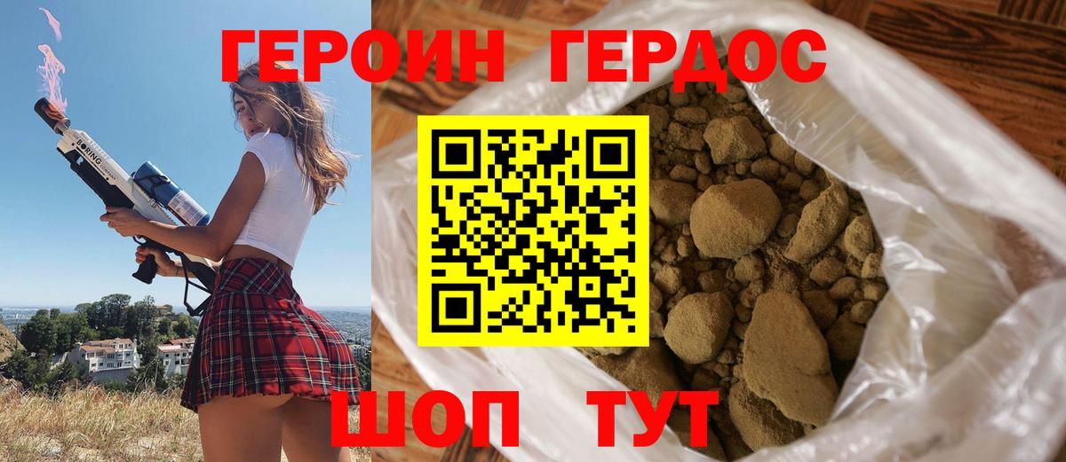ГЕРОИН VHQ Лесозаводск