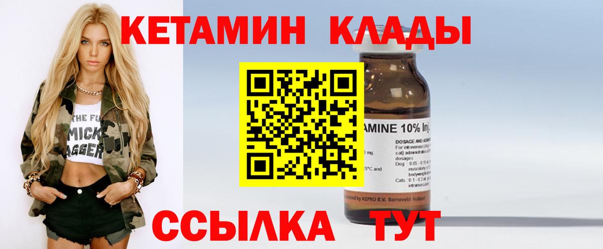КЕТАМИН VHQ  Вход с VPN  Кетамин ketamine  Лесозаводск 