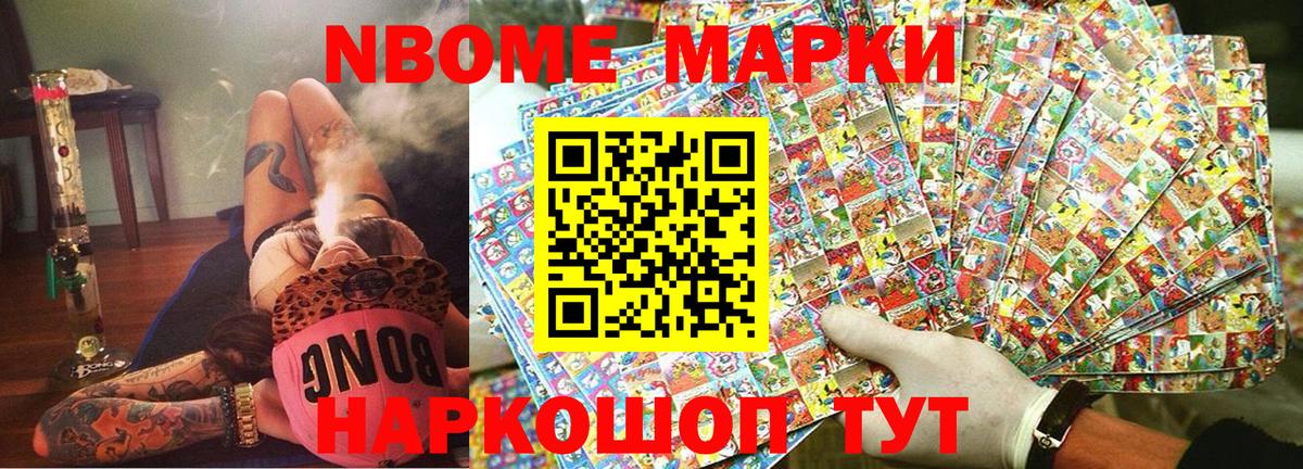 Марки N-bome 1,5мг Лесозаводск