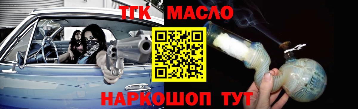 ТГК THC oil  Вход с VPN  Лесозаводск  ТГК жижа 